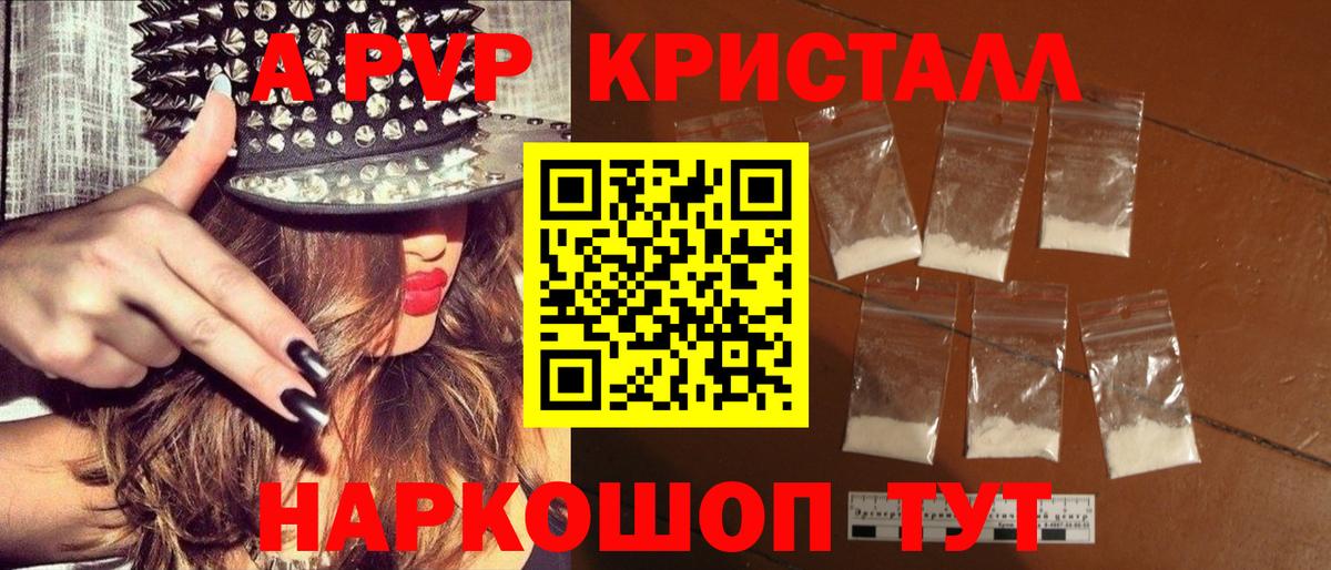 купить наркотики цена  Вход с VPN  Alpha PVP  А ПВП Crystall  Прохладный  Alfa_PVP СК КРИС 