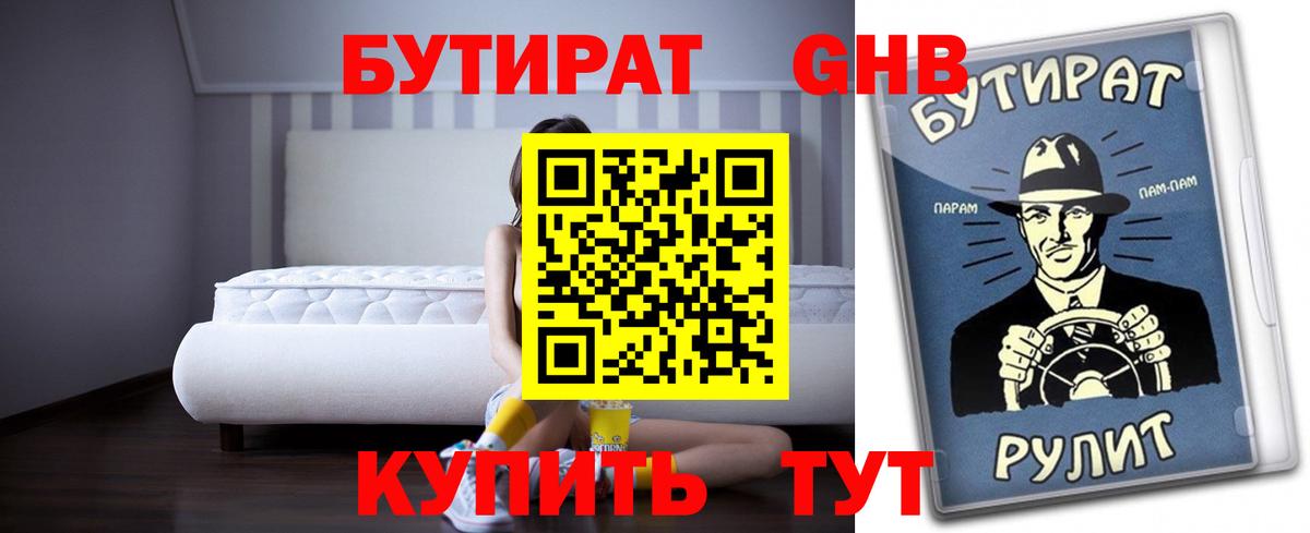 БУТИРАТ вода  Вход с VPN  Прохладный 