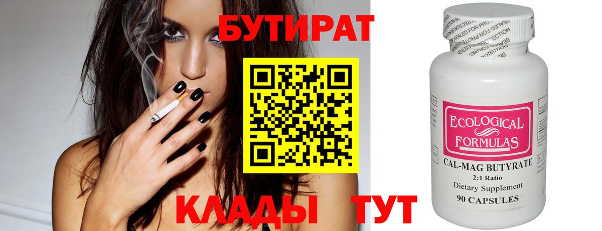 Бутират буратино Прохладный