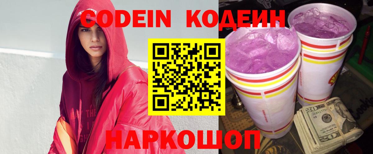 Codein Purple Drank  Вход с VPN  Кодеин напиток Lean (лин)  Прохладный 