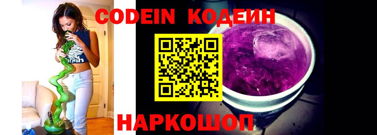 Кодеиновый сироп Lean напиток Lean (лин) Прохладный