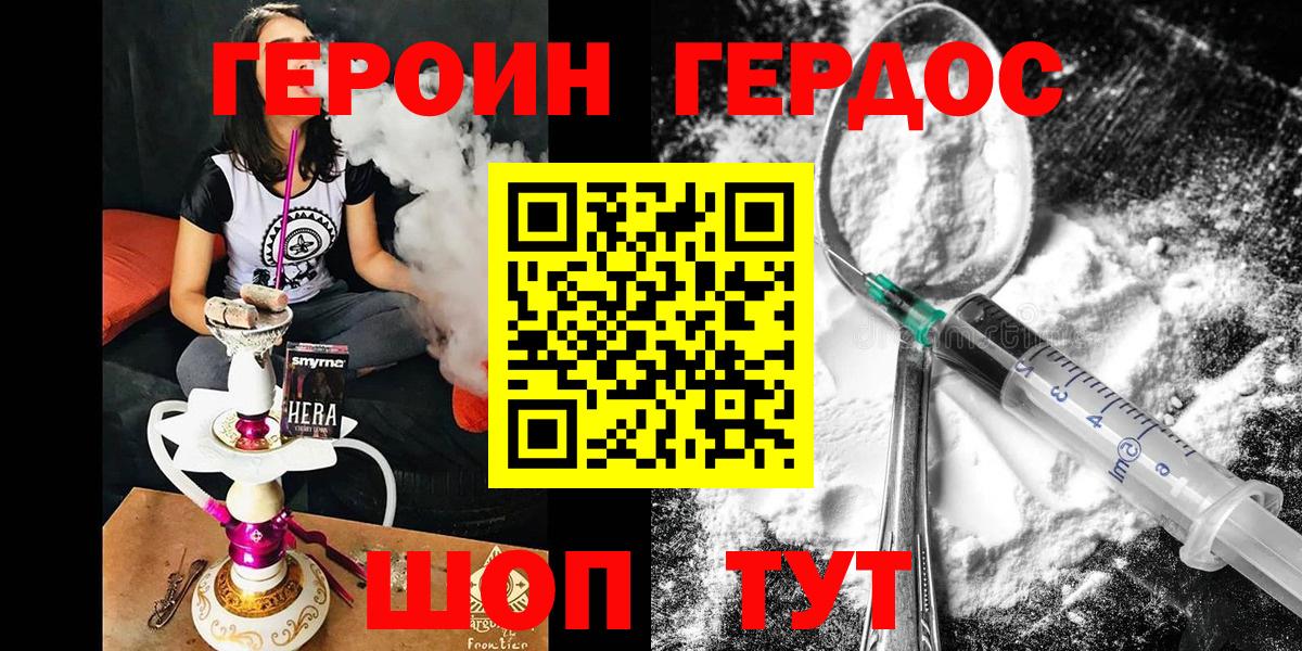 Героин  Героин гречка  Вход с VPN  Прохладный 