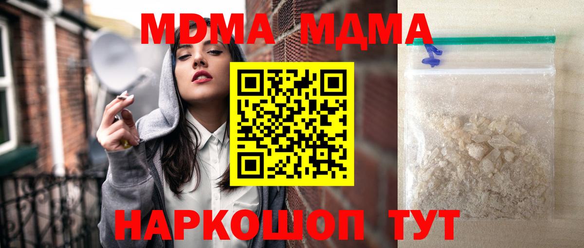 MDMA crystal  Вход с VPN  Прохладный  МДМА  МДМА кристаллы 