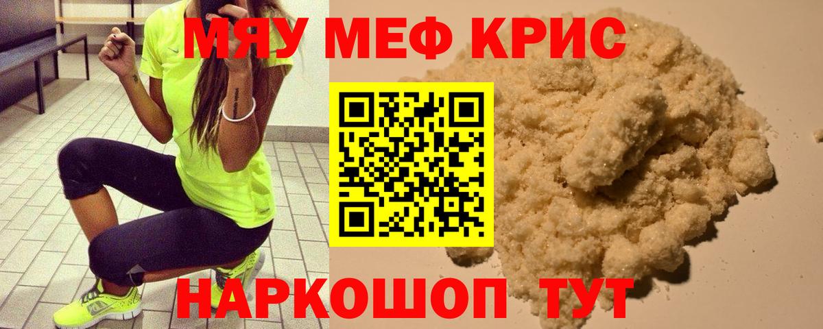 Мефедрон кристаллы  Вход с VPN  МЯУ-МЯУ VHQ  Прохладный 