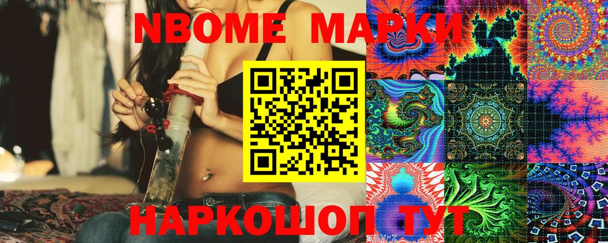 Прохладный  Марки N-bome 1,5мг  Вход с VPN 
